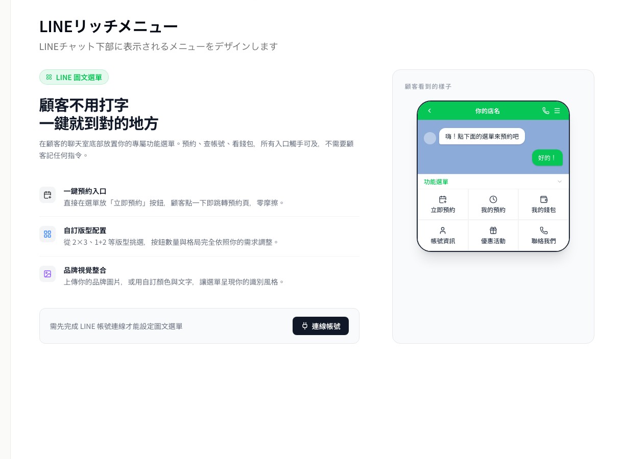 LINE Rich Menu maker