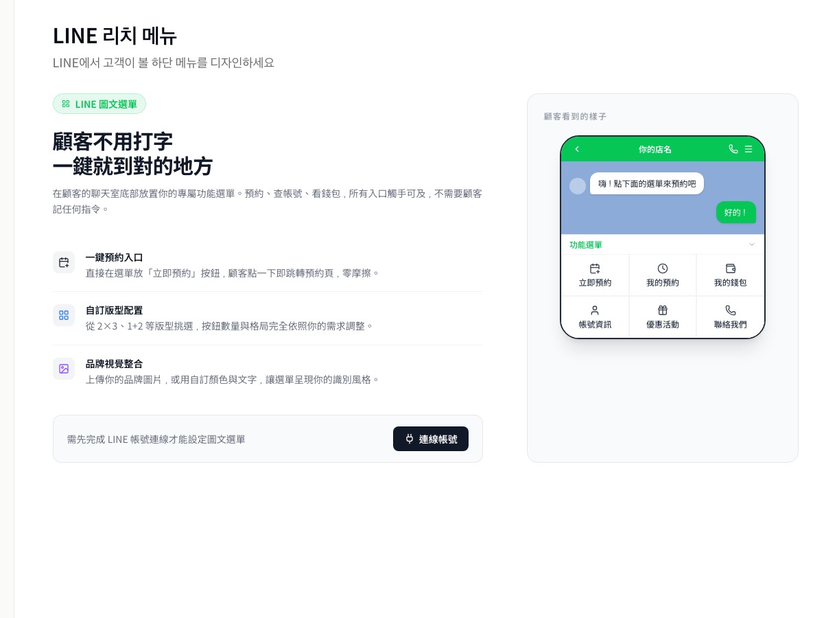 LINE Rich Menu maker